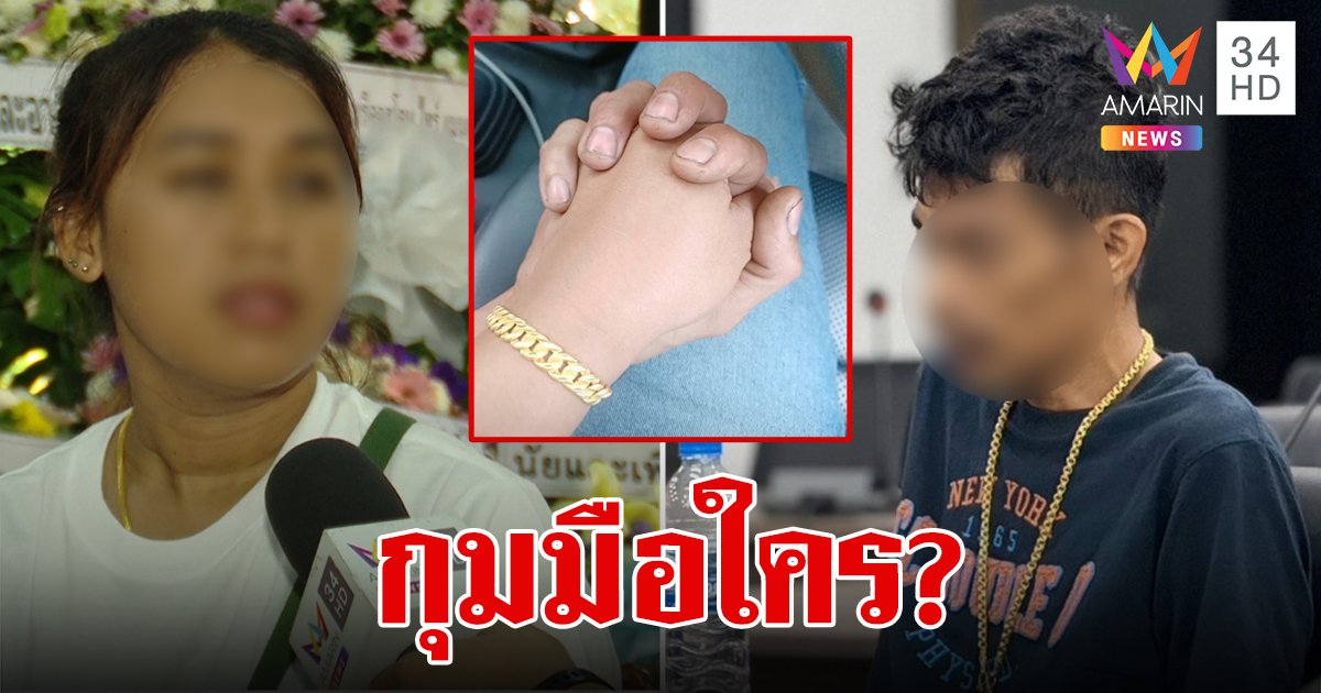 แกะพิรุธจากซอกเล็บ ช่างกิต-เมียหนุ่มโรงงาน คบกันอยู่หรือไม่ ทำไมภาพดูคุ้นๆ