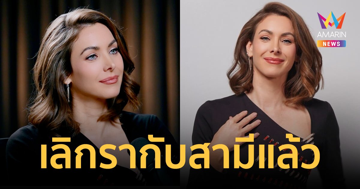 "นาตาลี เกลโบว่า" เปิดใจครั้งแรก! หลังเลิกรากับสามี ตอนนี้เป็นแม่เลี้ยงเดี่ยว