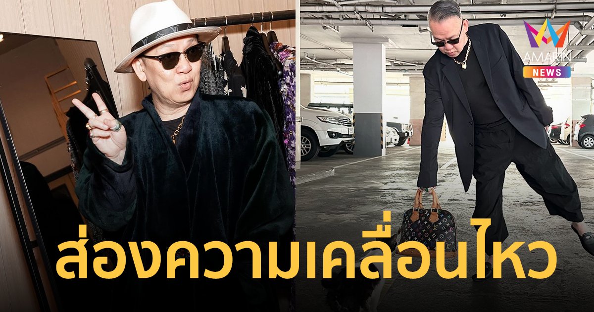 ส่องความเคลื่อนไหว ! “ป้าตือ” หลังเจอดราม่า สูบบุหรี่ในผับ-สาดเบียร์ใส่คู่กรณี