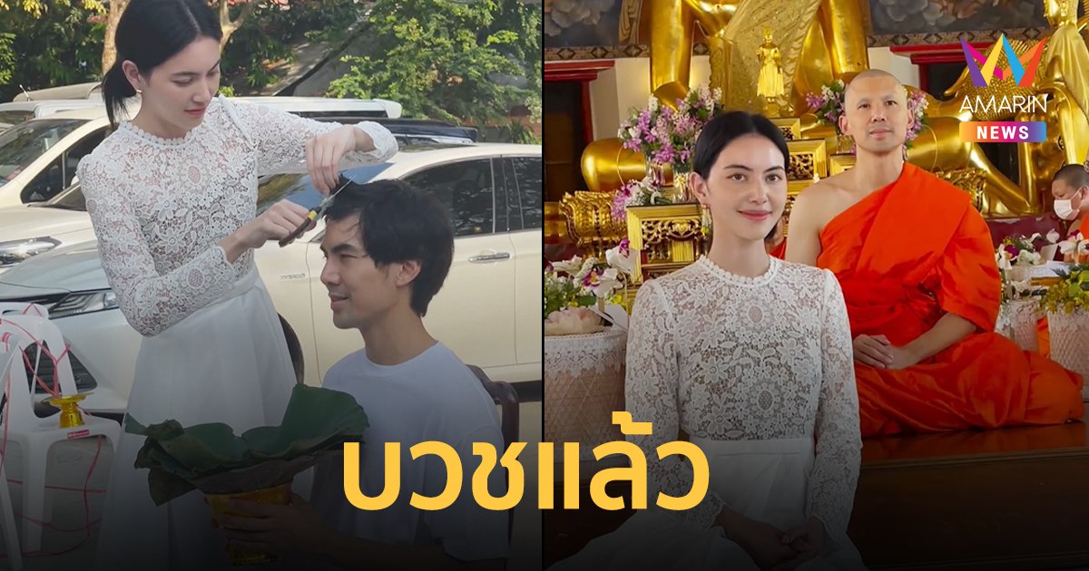 “เต๋อ ฉันทวิชช์” บวชแล้ว “ใหม่ ดาวิกา” ถือหมอน ร่วมอนุโมทนาบุญ