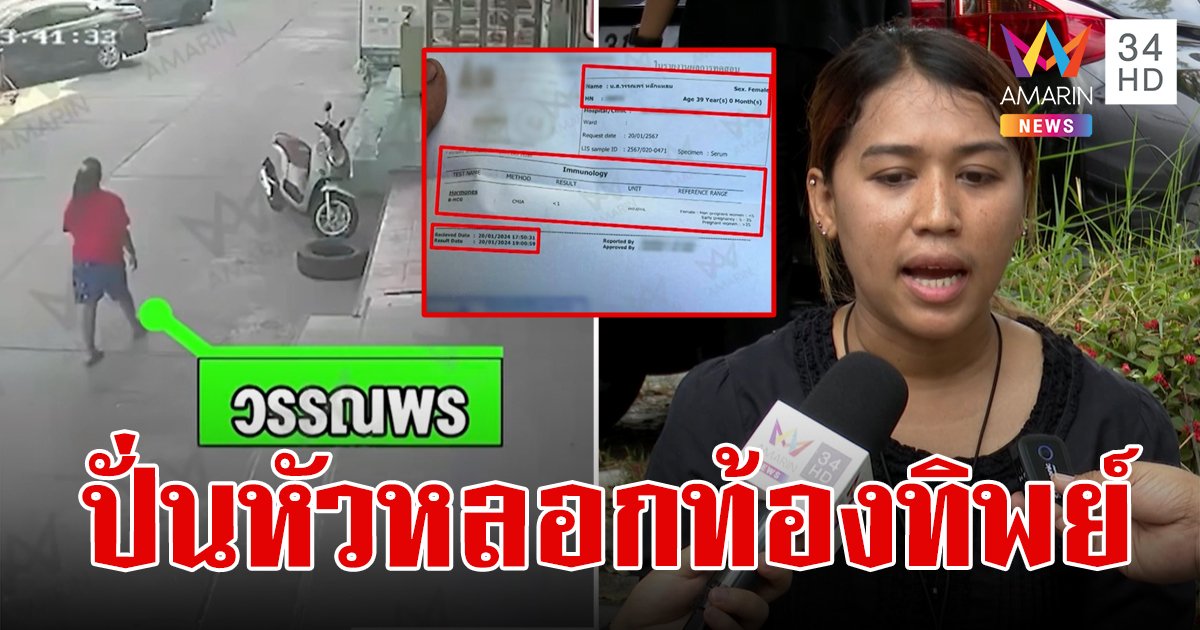 เปิดหลักฐาน พรท้องทิพย์ ปั่นหัวให้ผัวฆ่ากันตาย เปิดแชตช่างกิตตั้งชื่อลูกรอไว้แล้ว