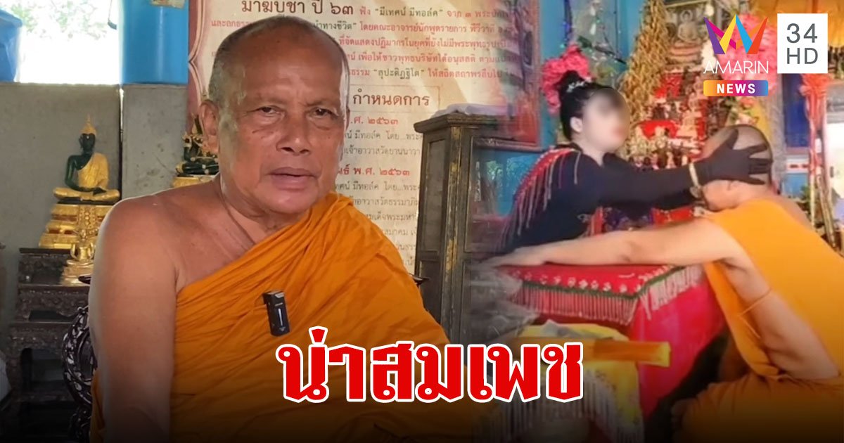 เสื่อม! พระให้สาวทำพิธีเป่าหัวทั้งผ้าเหลือง "พระพยอม" ฉะหมดสภาพการเป็นพระ เห็นแล้วอนาถใจ