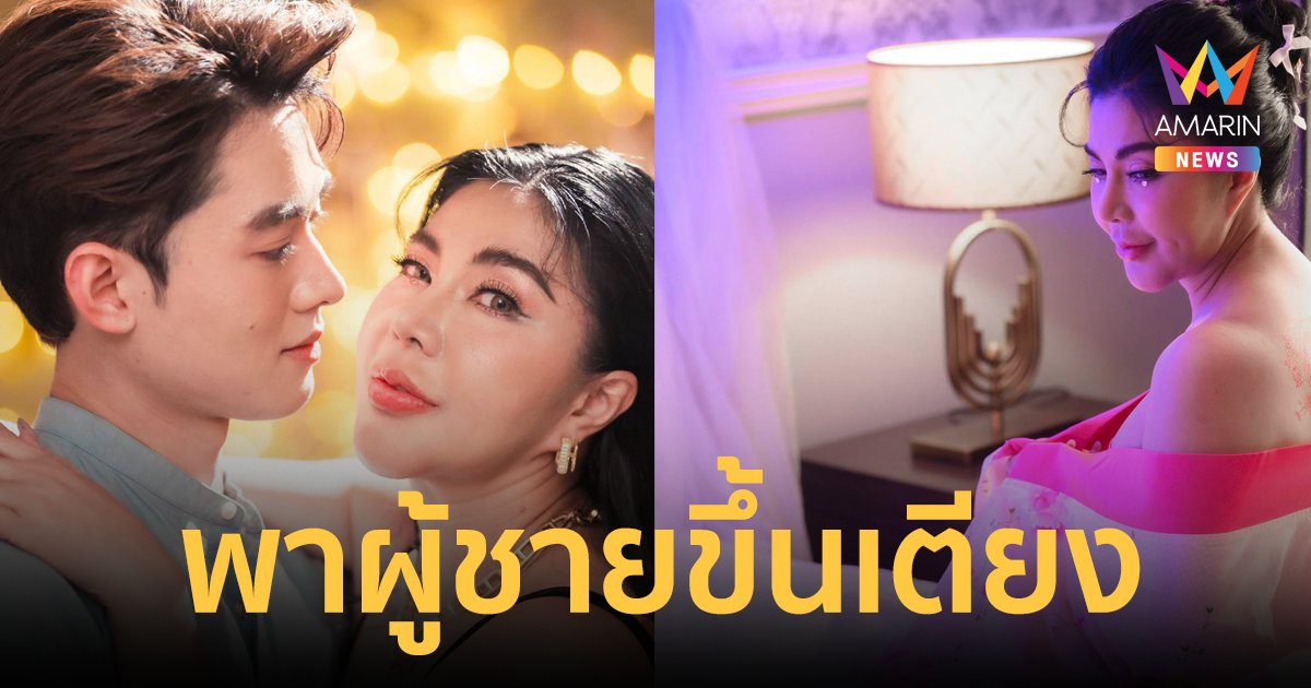 แรงมาก! "จอย บียอนด์" พาผู้ชายขึ้นเตียง ใน MV เพลงใหม่ล่าสุด "ตากีล่า"