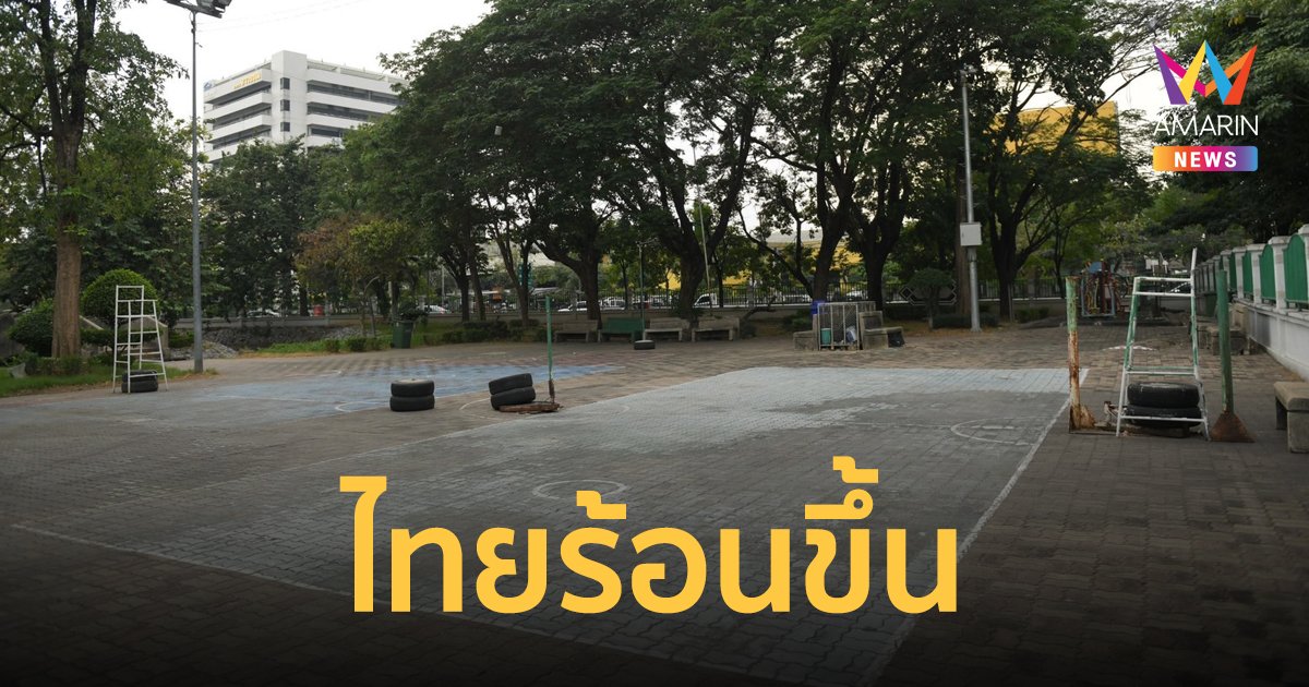 สภาพอากาศวันนี้ 8 ก.พ.67 ไทยตอนบนอุณหภูมิสูงขึ้น กทม.อากาศร้อนในตอนกลางวัน
