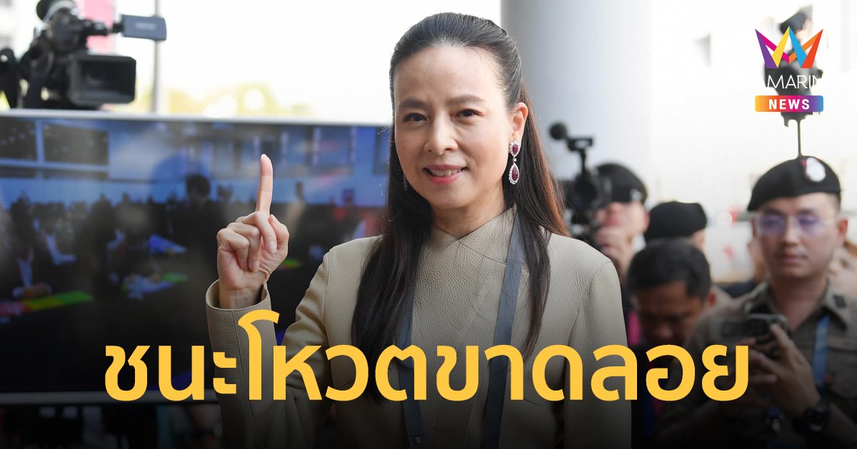 "มาดามแป้ง" ชนะโหวตขาดลอย ขึ้นแท่นเป็นนายกสมาคมฟุตบอลคนใหม่