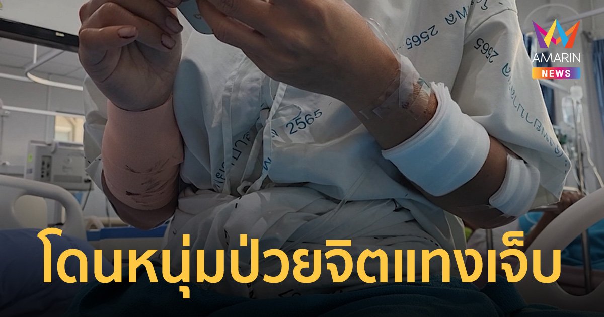หนุ่มหลอน ใช้มีดแทงหญิง นั่งรถทัวร์มาด้วยกัน ทั้งที่ไม่รู้จักกันมาก่อน