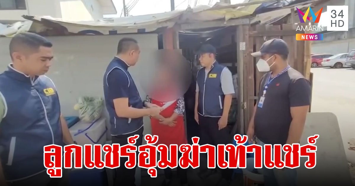 รวบลูกแชร์สุดโหดจ้างอุ้มฆ่าเท้าแชร์รายใหญ่เมืองคอน โยนร่างทิ้งร่องน้ำ