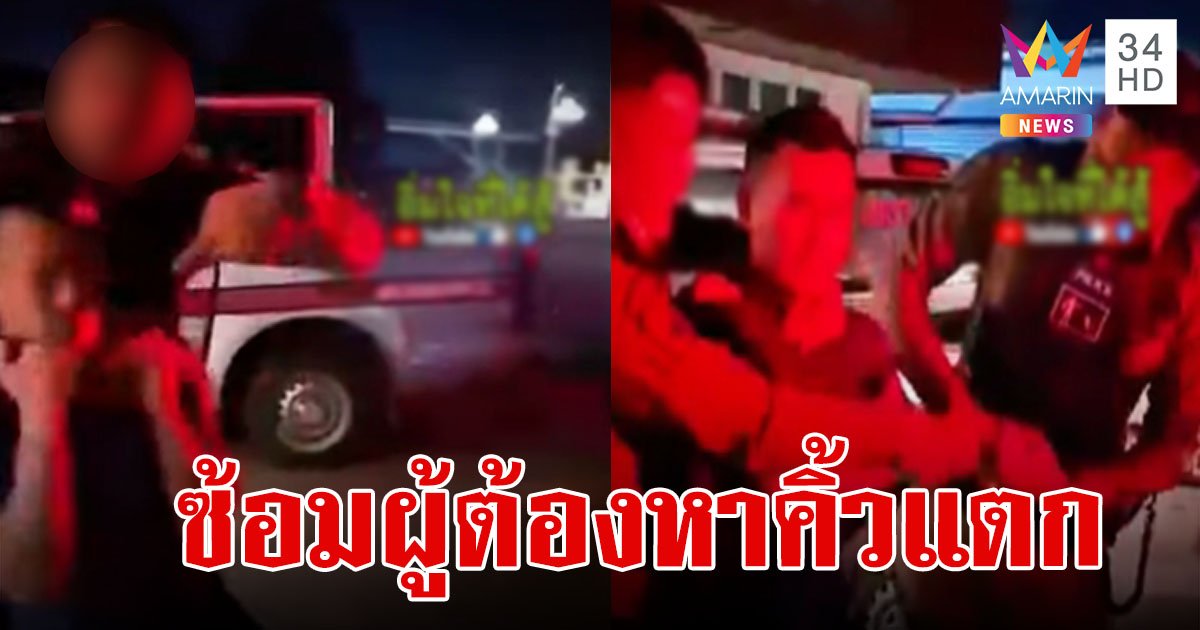 ฉาวอีก! ตำรวจหิ้วปีกผู้ต้องหา ซ้อมจนคิ้วแตก ก่อนบังคับเซ็นเอกสารว่าไม่ได้ทำ