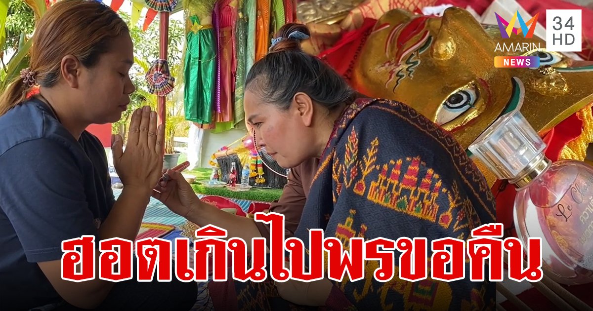 โผล่อีกพร! สาวพรเมืองสุรินทร์ หอบน้ำหอมคืนอาจารย์ ฉีดแล้วผู้ชายรุมจีบ จนผัวจะขอเลิก