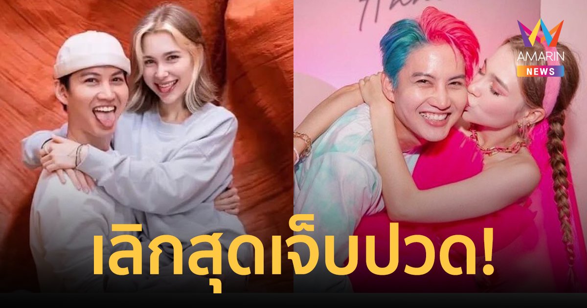 "แอนนี่" ประกาศเลิก "กอล์ฟ พิชญะ" ปลดปล่อยความเจ็บปวด ไม่ขอเป็นคนโง่อีกต่อไป