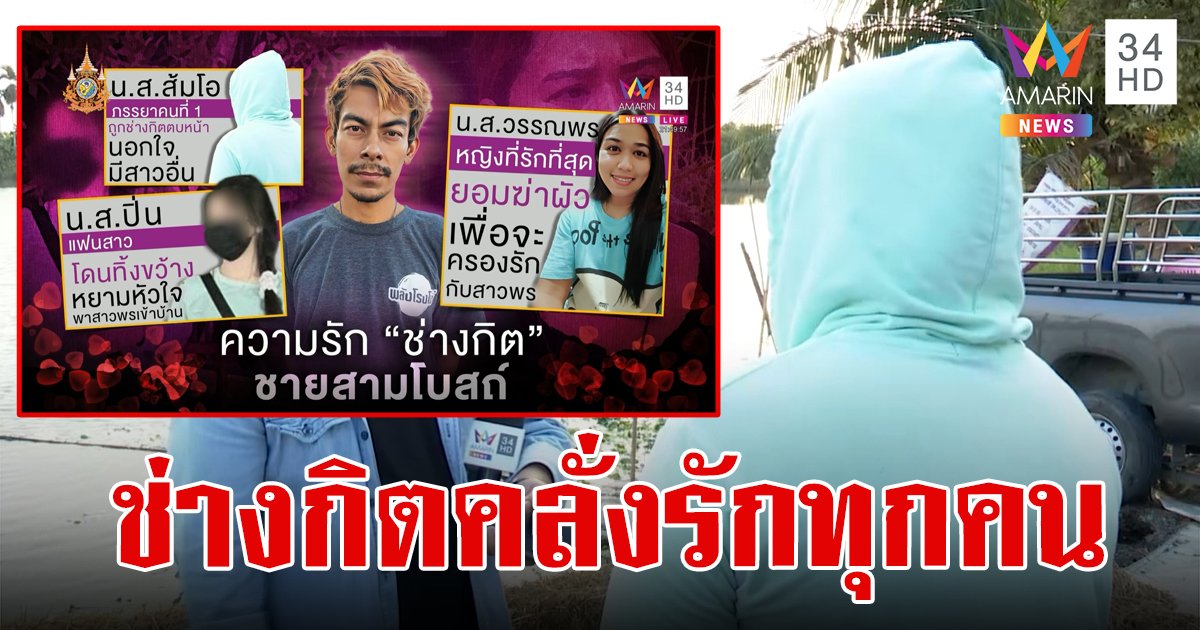 เมียเก่า "ช่างกิต" แฉแรกๆ เป็นคนคลั่งรัก พอหมดรักตบตี แถมวันหย่าพาสาวอื่นมาเย้ยหน้าอำเภอ