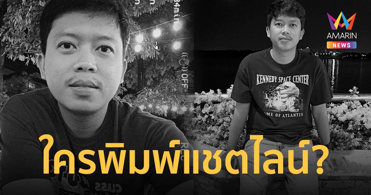 ตำรวจเค้นสอบ 5 ผู้ต้องหา คดีฆาตรกรรม นายใหม่ หนุ่มโรงงานต่อเนื่อง