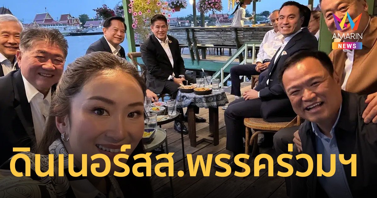 พรรคร่วมรัฐบาล นัดกินข้าว 13 ก.พ. เปิดให้ สส. พบปะกัน