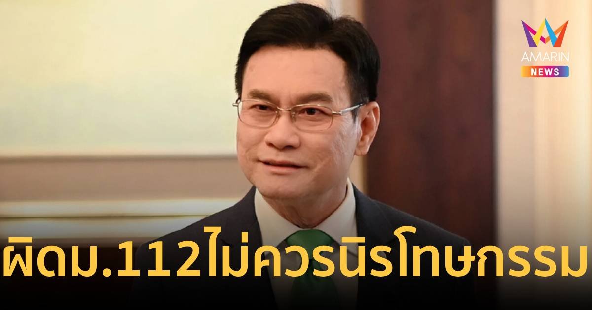 จุรินทร์ ชี้นิรโทษกรรมทำได้ แต่ต้องไม่รวมความผิด ม.112