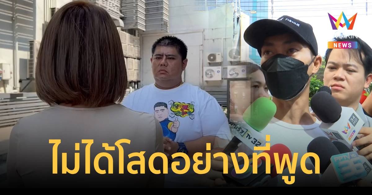 แฉ ‘เอกชัย’ โลกอีกใบของ ‘สาวพร’ ไม่ได้โสดอย่างที่พูด