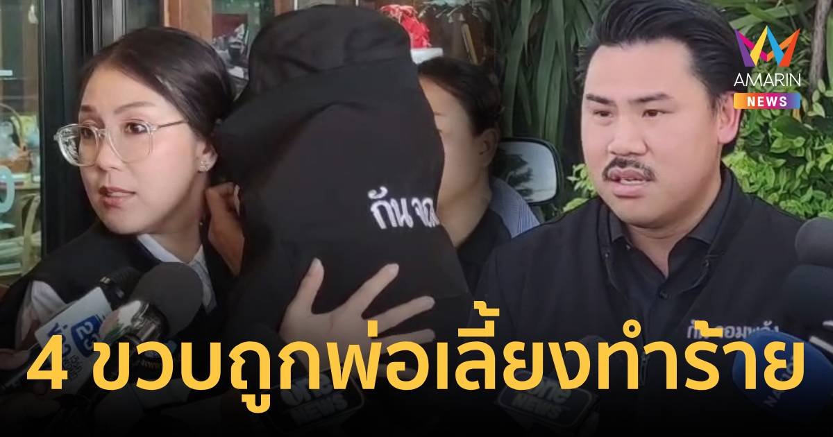กัน จอมพลัง บุกช่วยเด็กชายวัย 4 ขวบ ถูกพ่อเลี้ยงทำร้าย