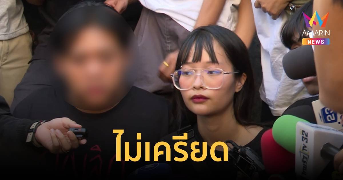 “ตะวัน-แฟรงค์”ไม่เครียด - ตร.ค้านประกันตัว รอฟังศาลอนุญาตฝากขังบ่ายสอง