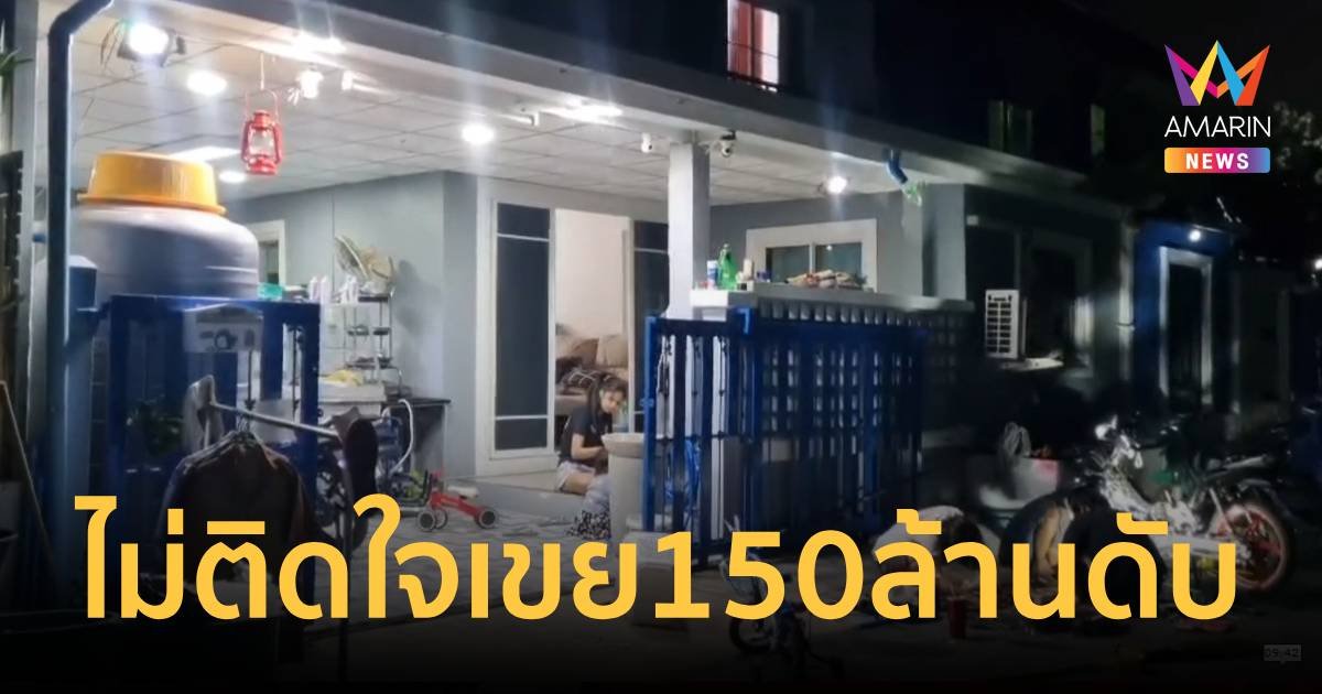 แม่ยาย ไม่ติดใจปมการตายลูกเขยทายาทมรดก 150 ล้าน - ไม่อยากเอาเรื่องวางยามาเป็นประเด็น