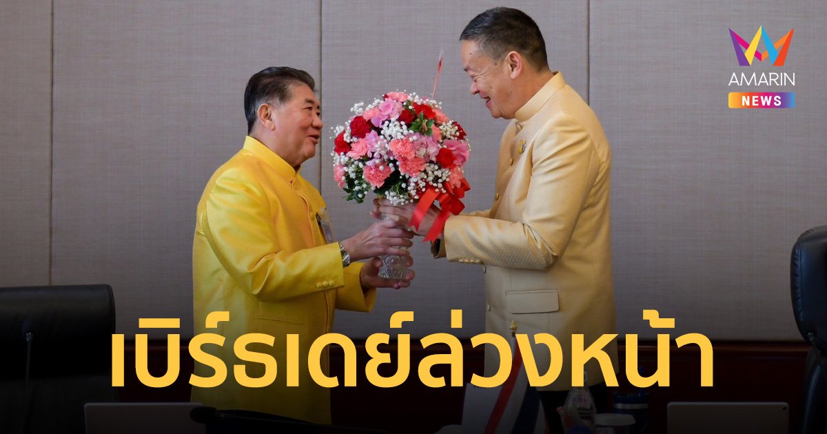 ครม.อวยพรวันเกิดล่วงหน้า “เศรษฐา” ลั่นตั้งใจเป็นนายกฯ ครบ 4 ปี