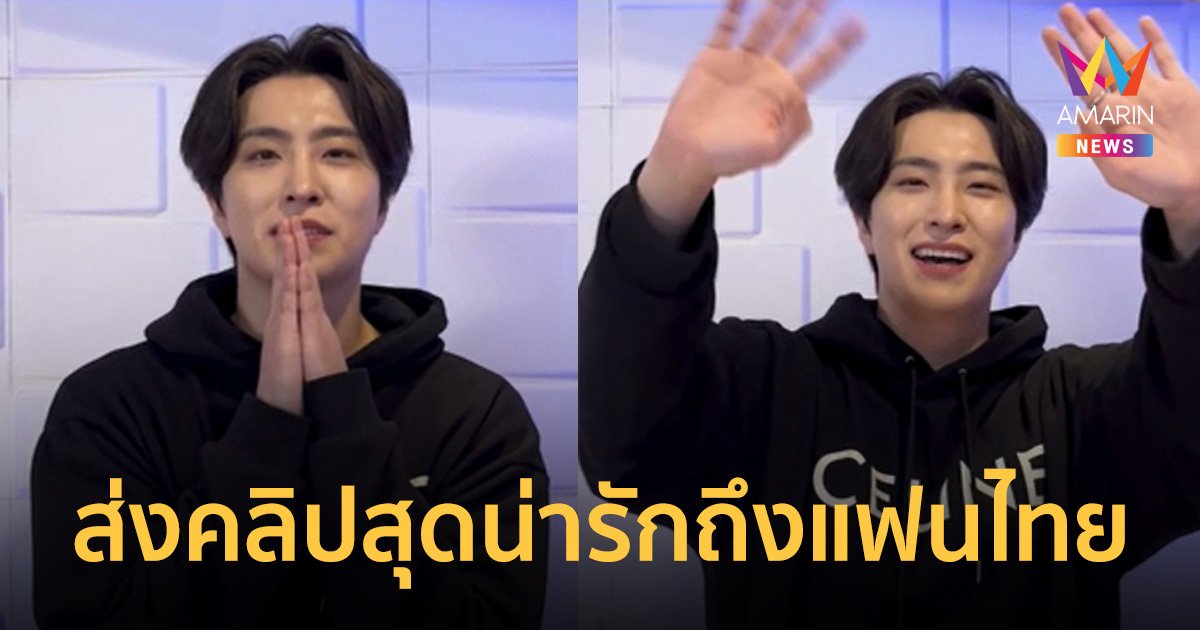 "ยองแจ GOT7" ส่งตรงคลิปสุดน่ารักถึงแฟนไทย อ้อนแฟนไทยรอพบกันในเอเชียทัวร์คอนเสิร์ต 16-17 มีนาคมนี้!!