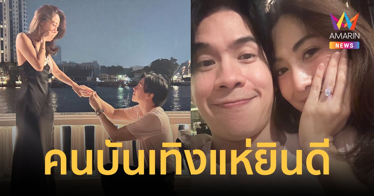 "บอล อัศนัย" คุกเข่าขอแฟนสาวแต่งงาน ในวันครบรอบรัก 8 ปี