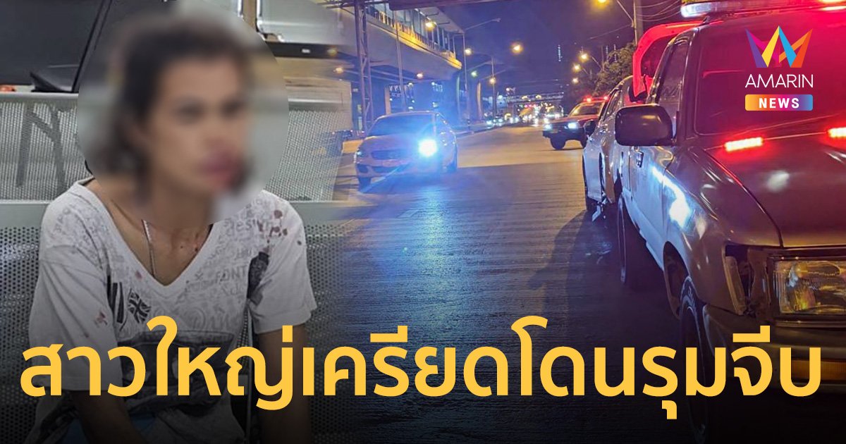 สวยเลือกได้! สาวใหญ่โดดให้รถชน เครียดเจอรักซ้อน 2 หนุ่มรุมจีบแต่ไม่ชอบสักคน