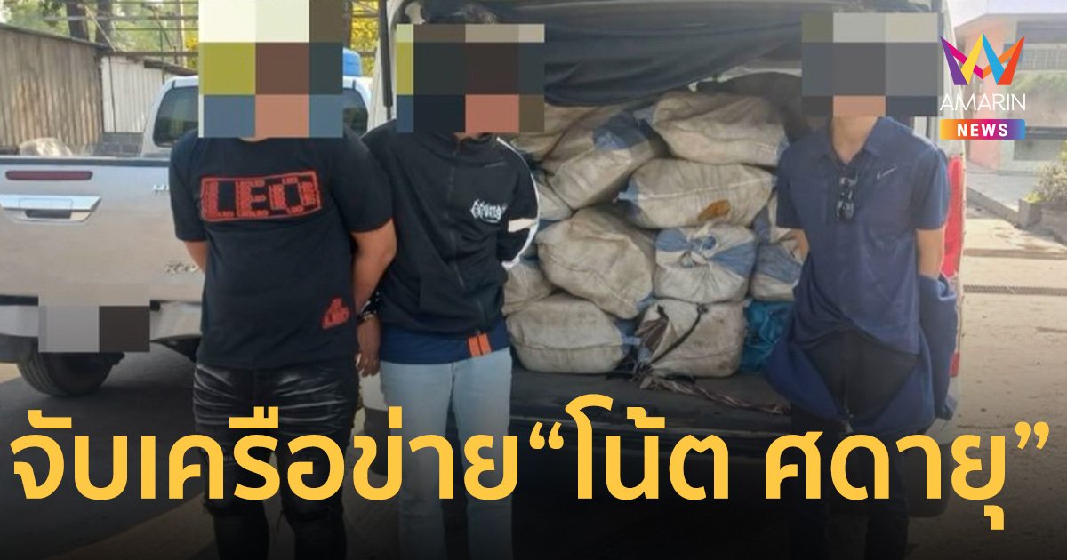 ปูพรมเปิดปฏิบัติการ “999 Episode 2” ยึดอายัดทรัพย์สินเครือข่าย “โน้ต ศดายุ”