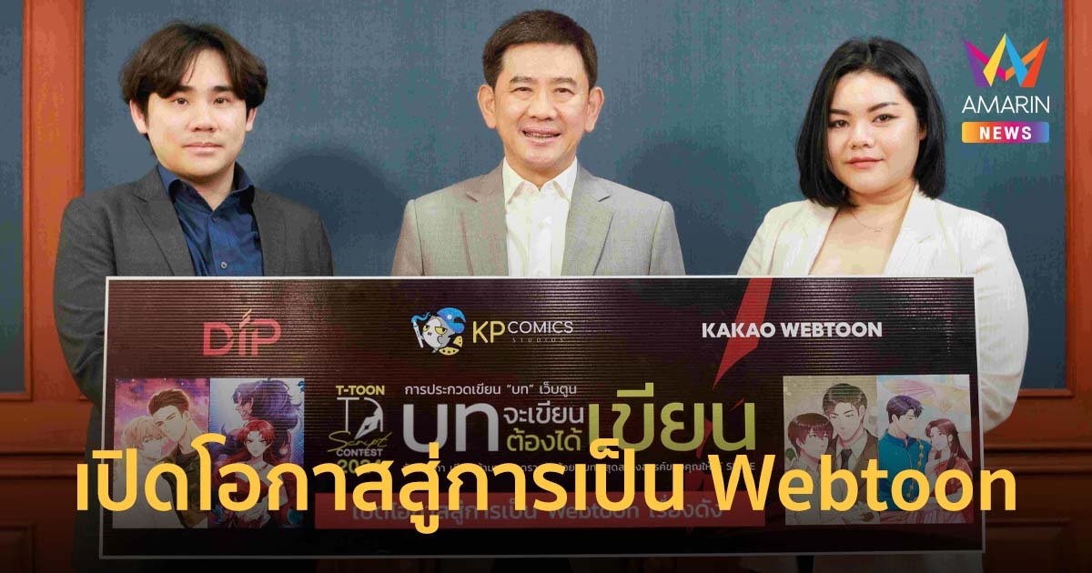 เปิดโอกาสสู่การเป็น Webtoon เรื่องดังบน KAKAO WEBTOON Thailand