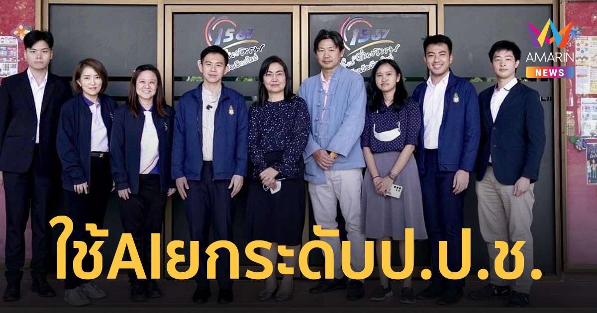 เปิดตัวโครงการวิจัยและเก็บข้อมูล AI ยกระดับการทำงาน ป.ป.ช.