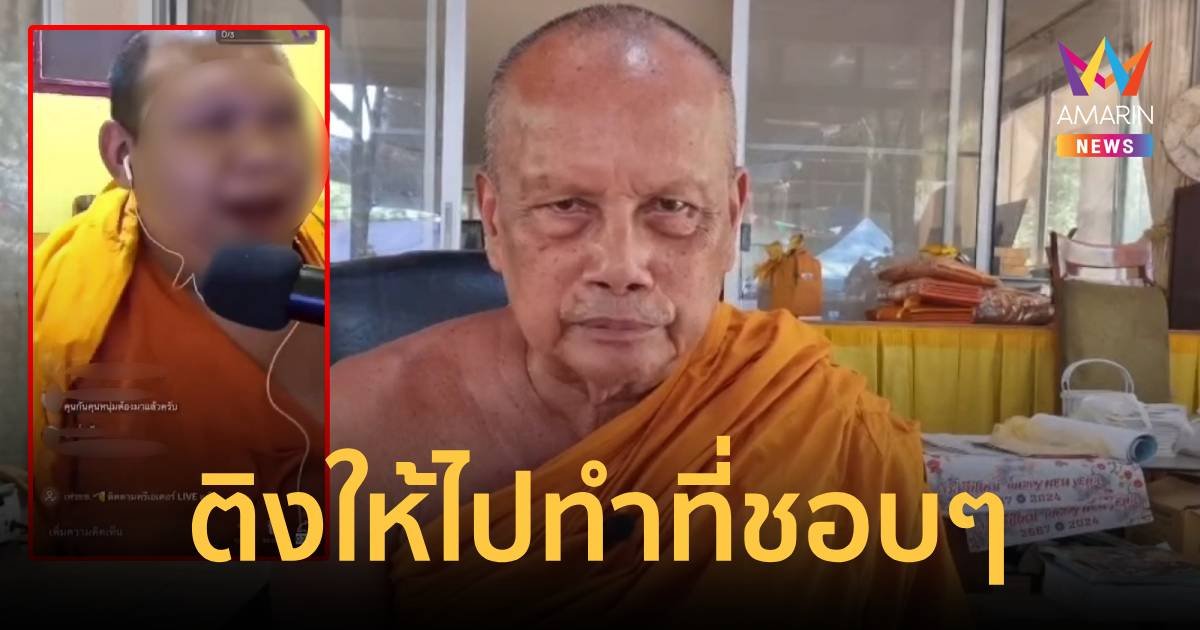 “พระพยอม” ติง “พระดีเจโดเรม่อน” ขาดสมณสัญญา ควรสลัดจีวร ถ้ารักสนุกให้ไปทำในที่ชอบๆ