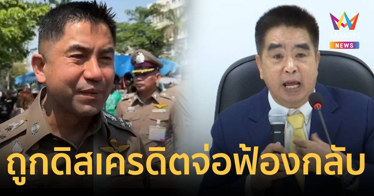 พล.ต.ต.ไพโรจน์ โต้ชื่อบิ๊กโจ๊กเอี่ยวเว็บพนันว่อนเน็ต ถูกดิสเครดิต