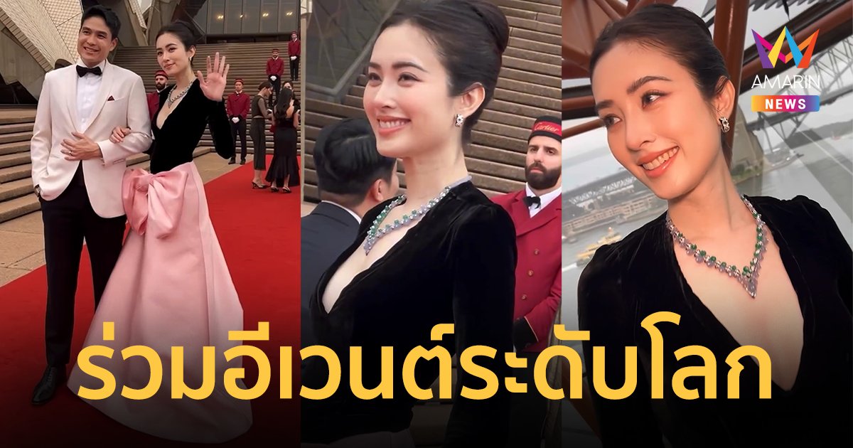 ส่อง “ปอย ตรีชฎา” ควงสามีร่วมงานอีเวนต์ระดับโลก สวยแพงลักซ์ชัวรี !