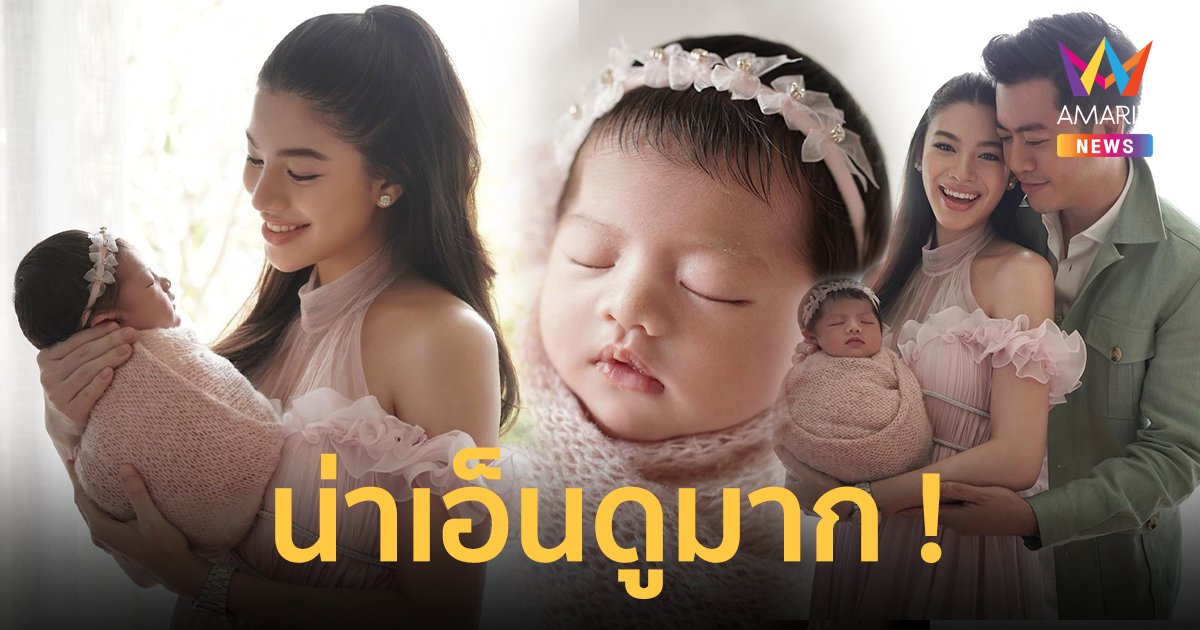 “แคท ซอนญ่า สิงหะ” คลอดแล้ว ! เผยโฉมหน้าลูกสาว “น้องดาริน”