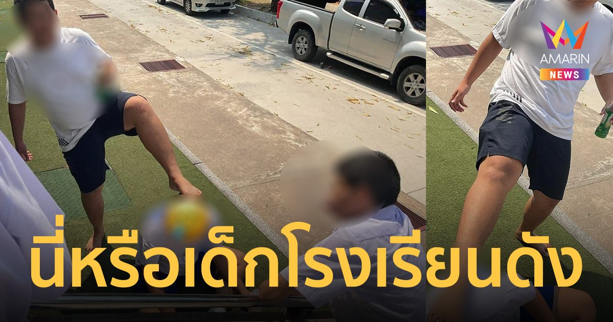 แม่สุดทน! ส่งลูกเรียนโรงเรียนดัง หวังได้สังคมที่ดี แต่กลับเจอแก๊งเด็กขี้แกล้ง   