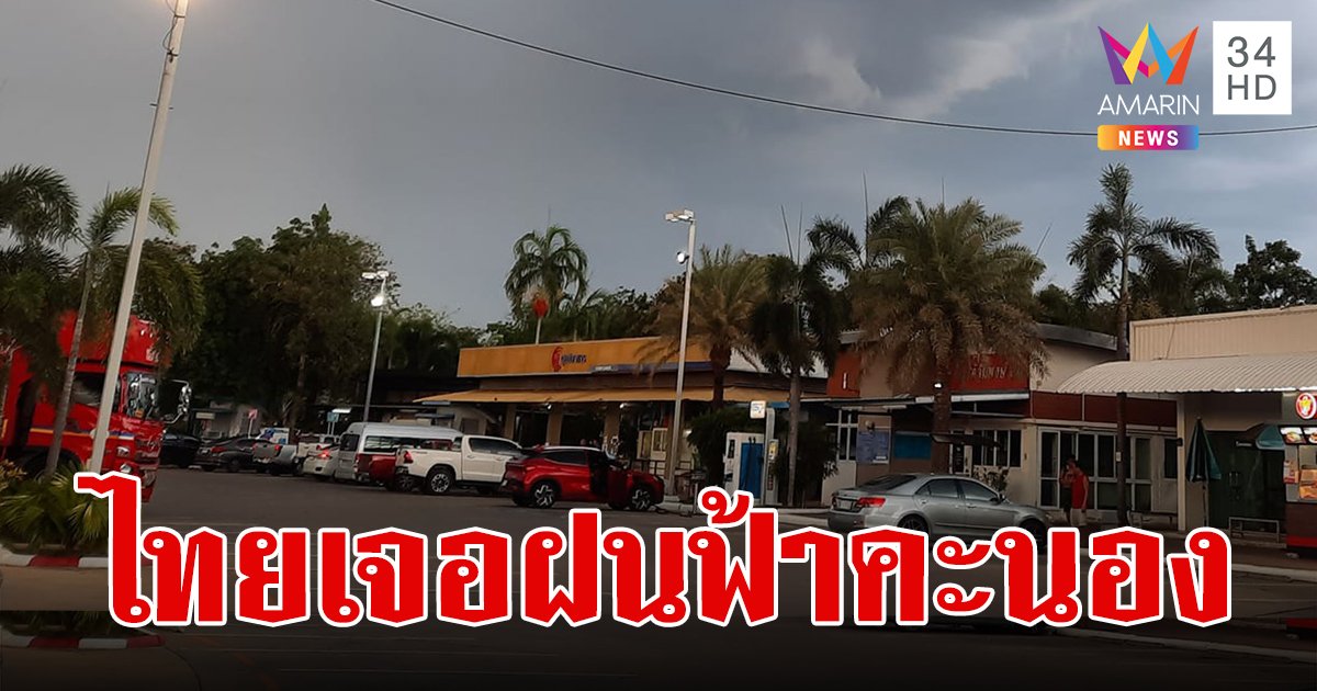 สภาพอากาศวันนี้ 22 ก.พ.67 อีสาน กลาง ตะวันออกเจอฝนฟ้าคะนอง ลมอ่อนทำฝุ่นสะสมปานกลางถึงสูง