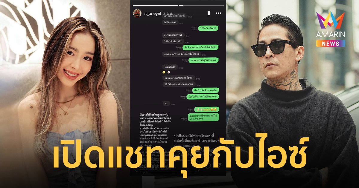 “สเตฟาน อีสเลอร์” อดีตแฟน “ไอซ์ ปรีชญา” แจงดราม่า ไม่ใช่คนในสตอรี่ เผยแชทเป็นกำลังใจให้เสมอ