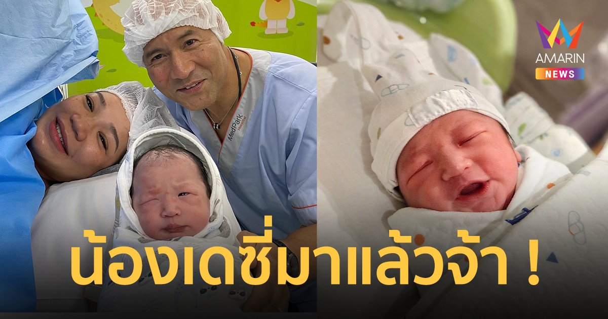 “จอห์น บราโว่” ลั่นหัวใจพองโต ภรรยาคลอดลูกสาวแล้ว ตั้งชื่อ “น้องเดซี่”