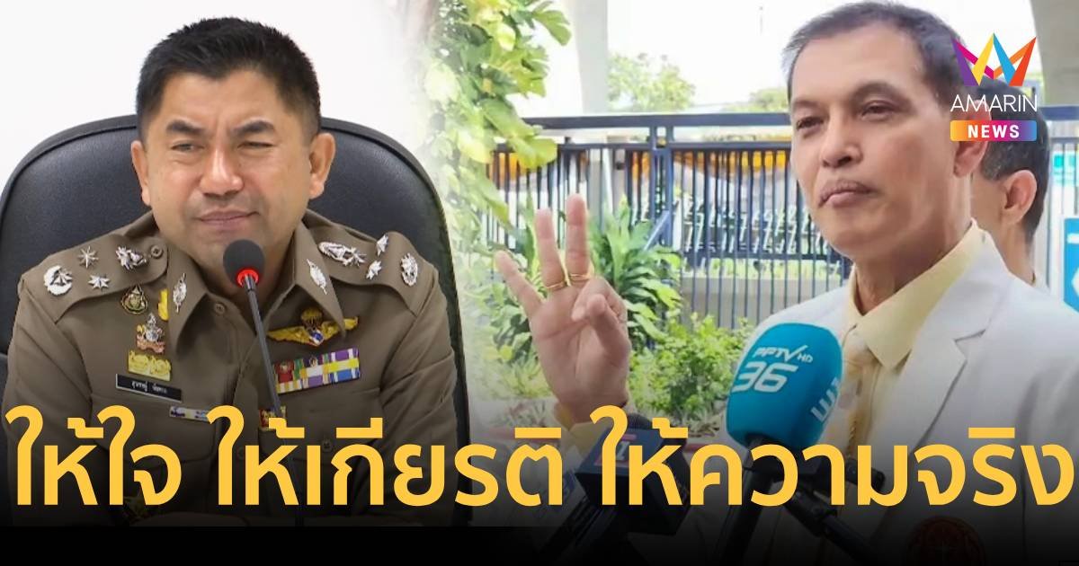 ทนายอนันต์ชัย ยื่น 3 กฎเหล็กรับเป็นทนายความให้ บิ๊กโจ๊ก