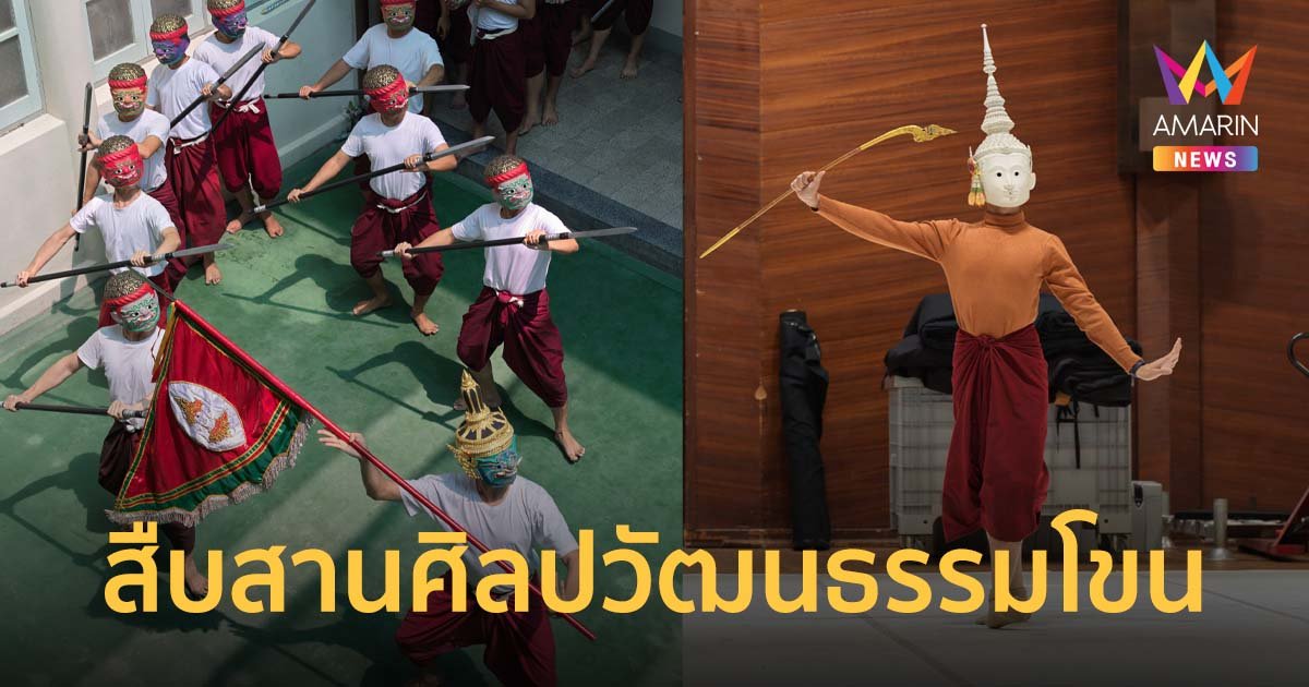 ชวนคนรุ่นใหม่สืบสานศิลปวัฒนธรรมโขน ในงาน Miscellany of Khon (เกร็ดโขน)