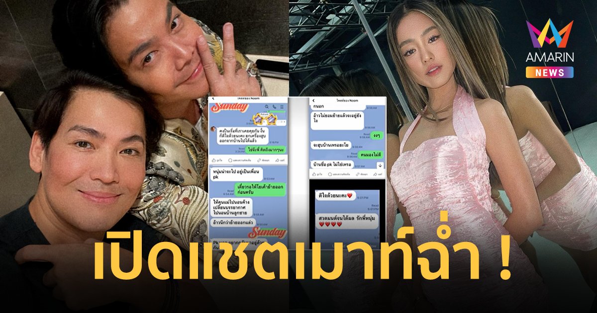 ดราม่าสนั่น เปิดแชตพี่ชาย “พีเค” เมาท์ฉ่ำ ! เปรียบ “โยเกิร์ต” เป็นเครื่องสูบ ยังไม่ย้ายออกจากบ้าน !!