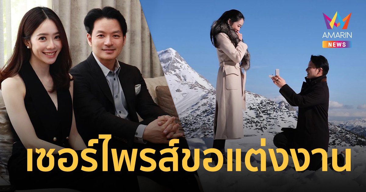“เอ วราวุธ” คุกเข่าขอแฟนสาวแต่งงานที่เยอรมนี โรแมนติกดุจเทพนิยาย