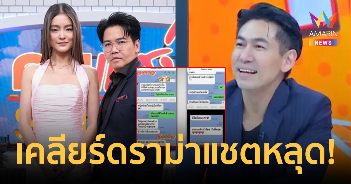 "เพชรจ้า" เคลียร์แชตหลุด! ยกเครื่องสูบออกไปจากบ้านพีเคแล้วเหรอ ขอโทษ "พี่ชายพีเค"