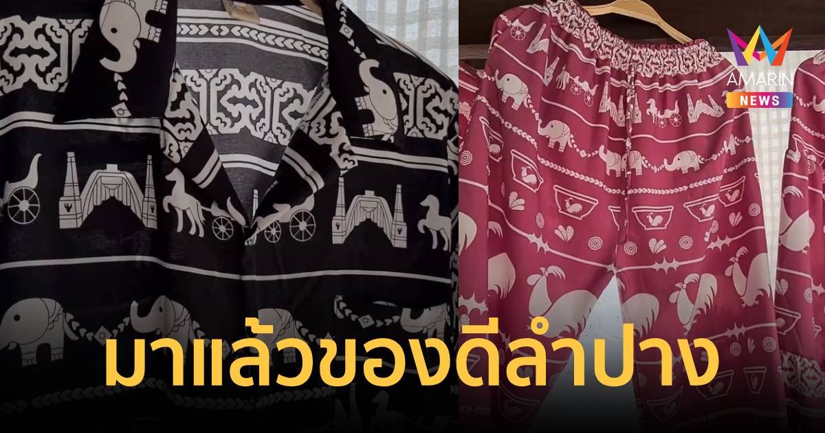 กางเกงซอฟต์พาวเวอร์ลำปาง ไม่พลาดมีรถม้า และของดีของจังหวัดครบ