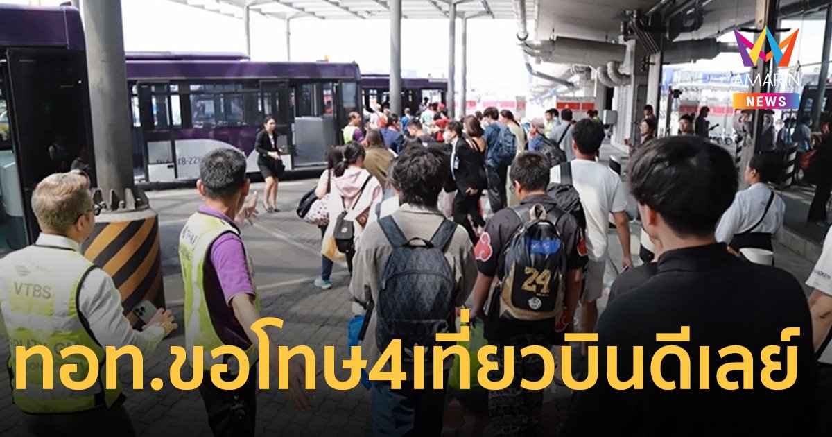 สนามบินสุวรรณภูมิ แจง รถไฟฟ้าไร้คนขับขัดข้อง กระทบ 4 เที่ยวบิน 