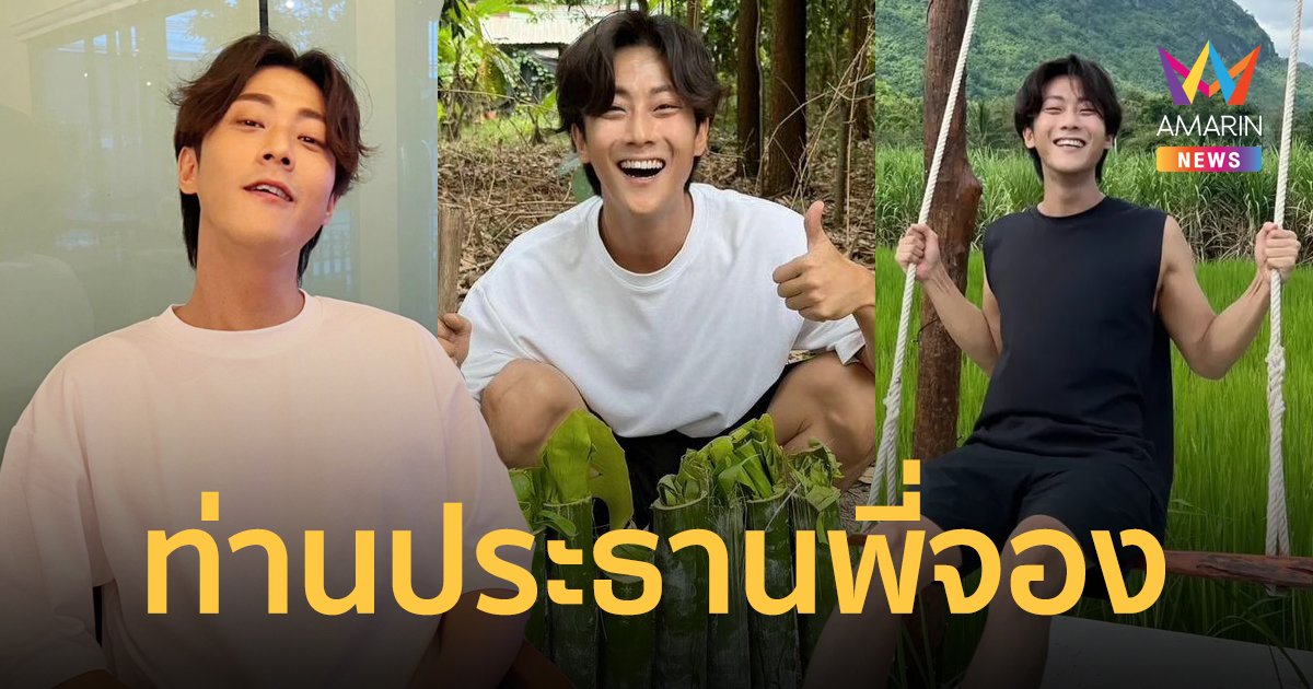 ท่านประธานตัวจริง "พี่จอง" เฉลยเอง ทำธุรกิจอะไรในเกาหลี