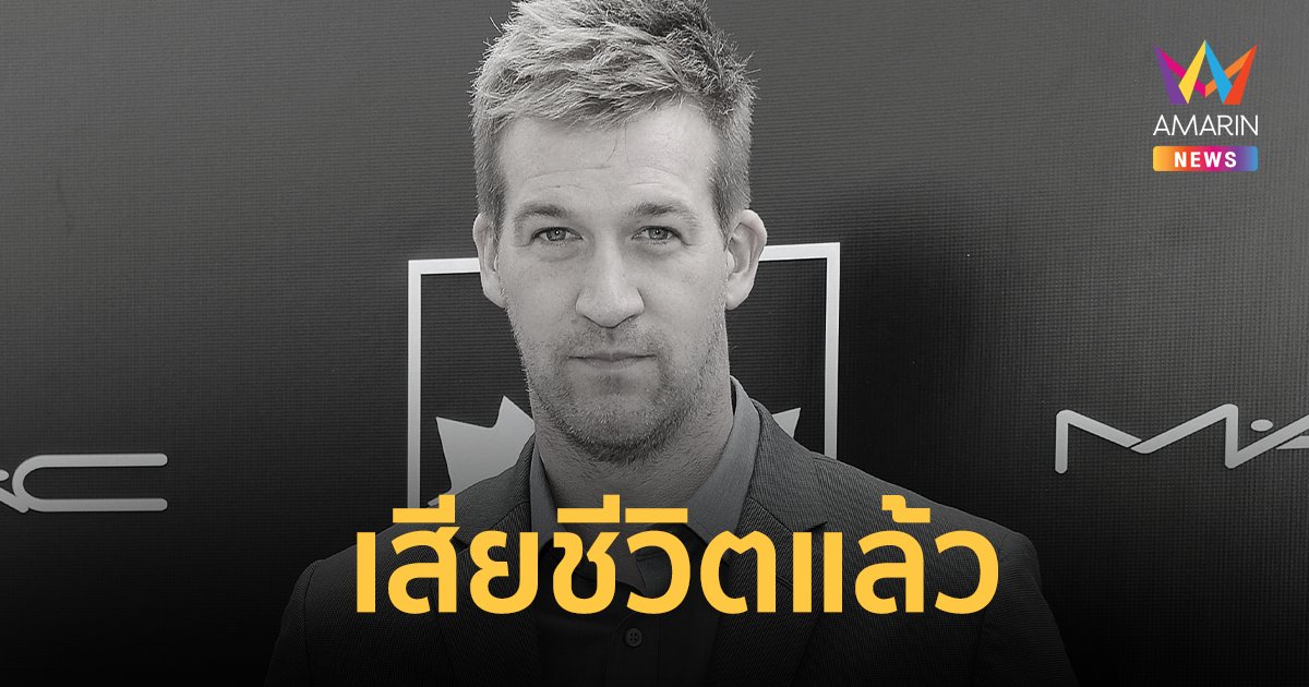 “เคนเน็ธ มิตเชลล์” นักแสดงจากภาพยนตร์ดัง “กัปตันมาร์เวล” เสียชีวิตแล้ว