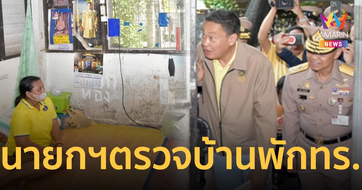นายกฯ ตรวจเยี่ยมบ้านพักทหารเรือ จ่อยกระดับความเป็นอยู่กำลังพลชั้นผู้น้อย