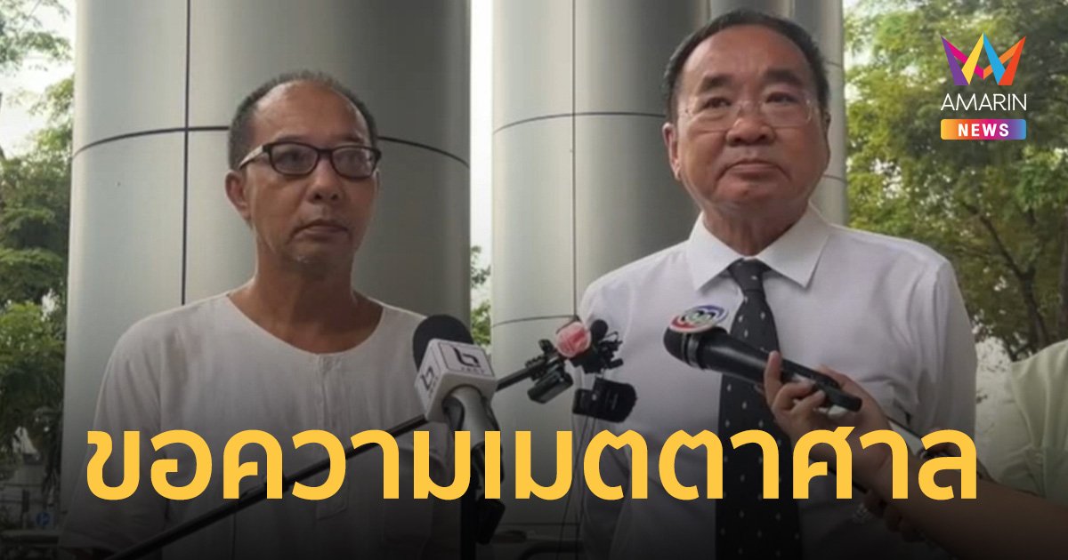 พ่อตะวัน ขอความเมตตาศาล หวั่น “ตะวัน-แฟรงค์”เสียชีวิตระหว่างพิจารณาคดี