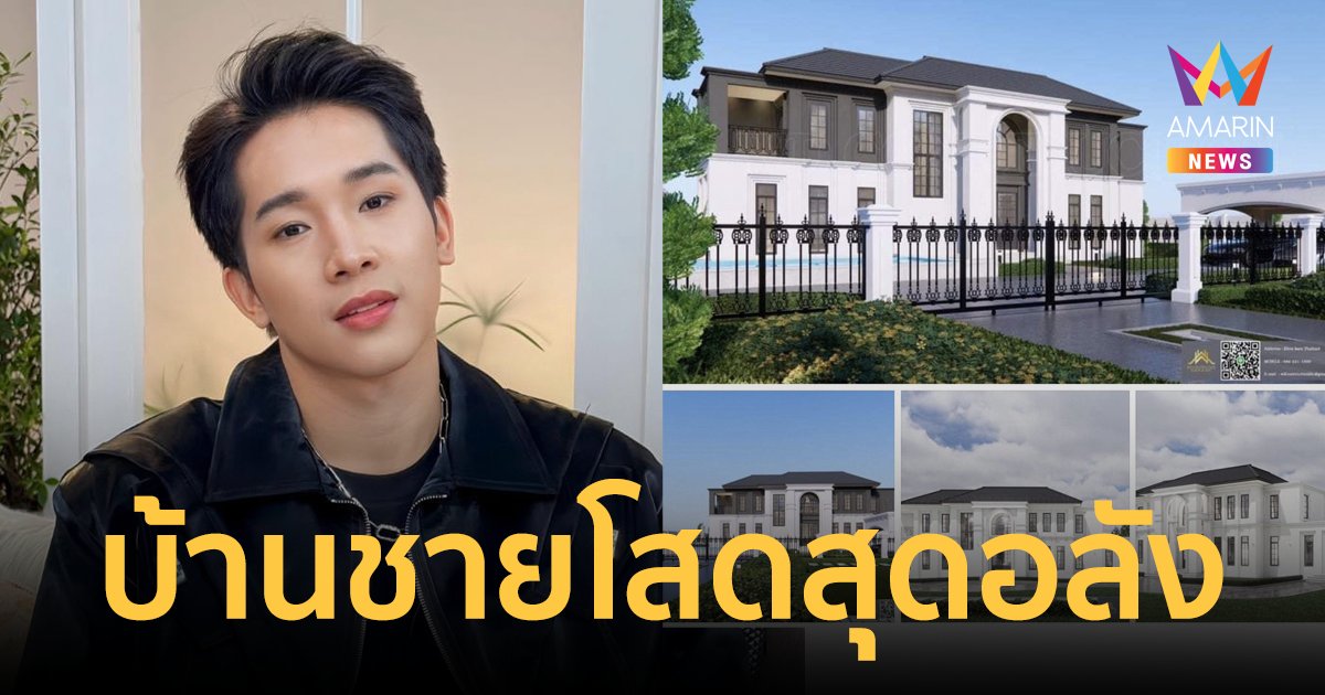 บ้านชายโสด! "บิ๊ก ผู้ใหญ่บ้านฟินแลนด์" เตรียมสร้างคฤหาสน์หลังใหม่สุดหรูหราอลังการ