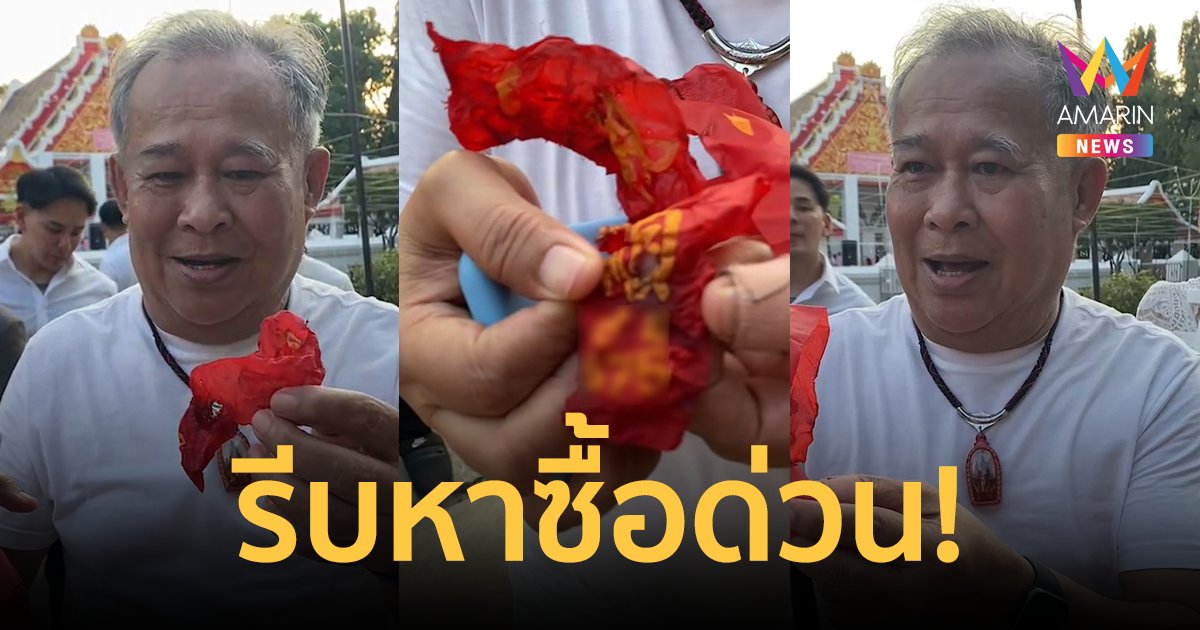 เข้าเป้า 3 งวดติด! "เป็ด เชิญยิ้ม" โชว์เลขเด็ดหางประทัด พิธีอาบน้ำมนต์ศักดิ์สิทธิ์